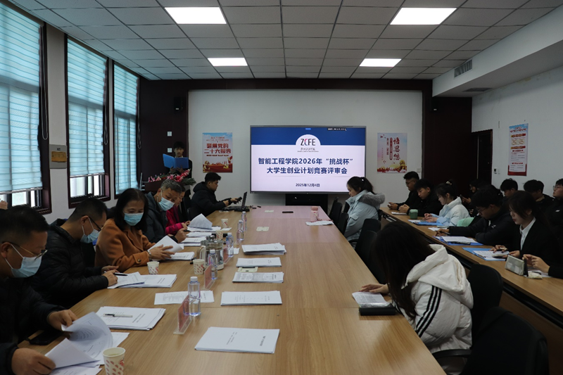 yl6809永利顺利开展 2026年“挑战杯”大学生创业计划 竞赛评审会